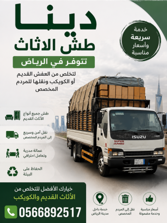 dyna-altkhls-mn-alathath-almstaaml-0566892517-big-0