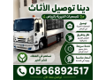 dnh-nkl-athathal-algmaay-alkhyry-0566892517-small-1