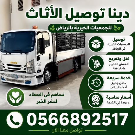 dnh-nkl-athathal-algmaay-alkhyry-0566892517-big-1