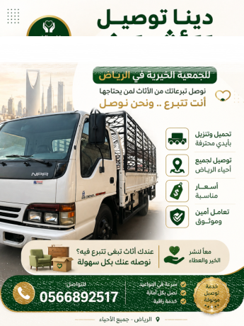 dyna-tosyl-alathath-llgmaay-alkhyry-fy-alryad-hy-alroaby-0566892517-big-0