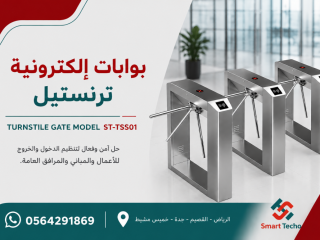 بوابات الكترونية للاندية الرياضية 0564291869