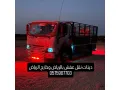 dyna-nkl-aafsh-kharg-alryad-0575907703-small-0