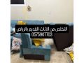 altkhls-mn-alathath-alkdym-balryad-small-0