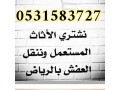 shraaa-athath-mstaaml-hy-aldar-albydaaa-0531583727-small-0