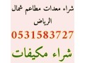 shraaa-athath-mstaaml-hy-alhzm-0531583727-small-0