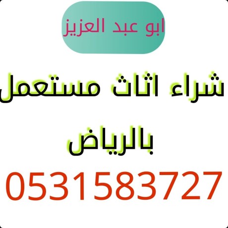 shraaa-alathath-almstaaml-hy-alshfaaa-0531583727-big-0