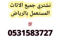 shraaa-alathath-almstaaml-hy-alaazyzy-0531583727-small-0