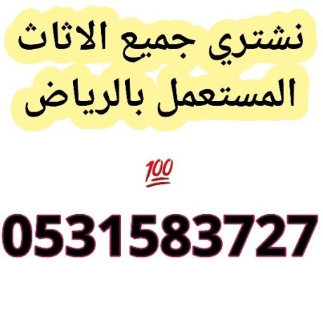 shraaa-alathath-almstaaml-hy-alaazyzy-0531583727-big-0