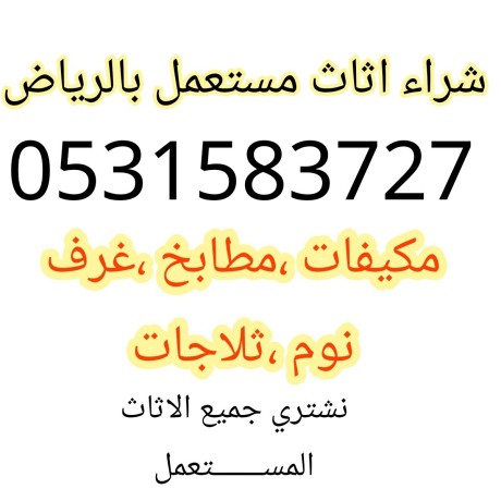 shraaa-alathath-almstaaml-hy-albdyaa-0531583727-big-0