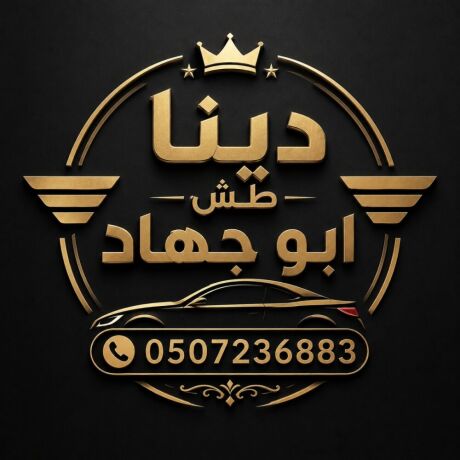 arkam-dynat-tsh-athath-kdym-balryad-hy-shbra-0507236883-big-0