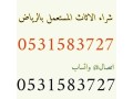 shraaa-alathath-almstaaml-hy-aark-0531583727-small-0