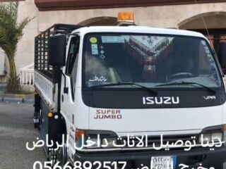 دنه طش الاثاث القديم بالرياض 0566892517