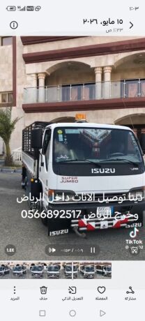dnh-tsh-alathath-alkdym-balryad-0566892517-big-0