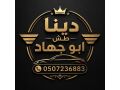 altkhls-mn-alathath-alkdym-balryad-hy-alroaby-0507236883-small-0