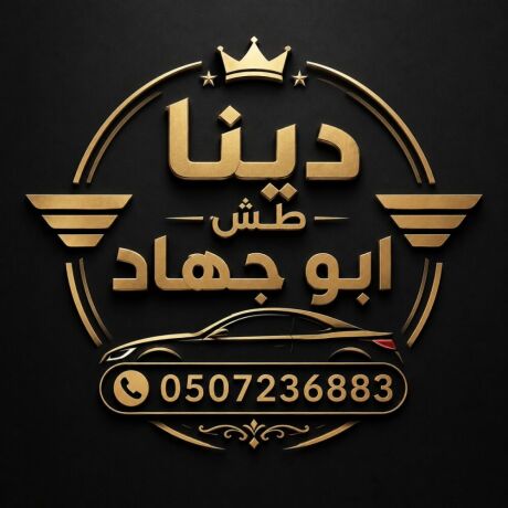 altkhls-mn-alathath-alkdym-balryad-hy-alroaby-0507236883-big-0