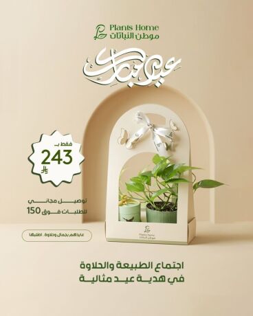 hdaya-nbatat-alaayd-mn-motn-alnbatat-big-7