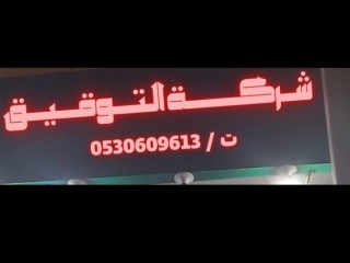 راعي شراء اثاث مستعمل حي النرجس ️ 0510950133 ️شراء اثاث مستعمل حي النرجس