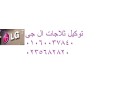 syan-ghsalat-al-gy-fraa-alaaashr-mn-rmdan-01154008110-small-0