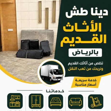 dyna-tsh-alathath-alkdym-balryad-0533286100-tosyl-mkb-tsh-rmy-big-0