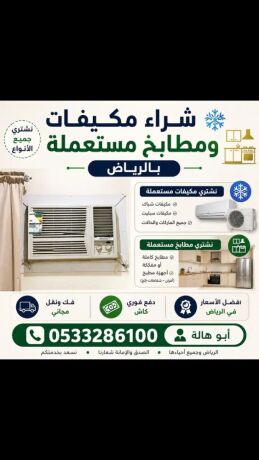 shraaa-mkyfat-mstaaml-balryad-0533286100-shraaa-mtabkh-mstaaml-balryad-big-0