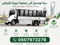 dyna-tosyl-algmaay-alkhyry-balryad-0507973276-dynat-nkl-athath-algmaay-alkhyry-balryad-small-0