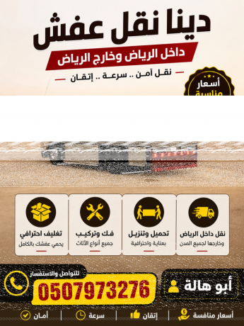 dyna-nkl-aafsh-balryad-okharg-alryad-0533286100-big-1