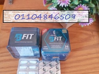 كبسولات b-fit للتخسيس الألمانية أقوى أدوية التخسيس01104846509