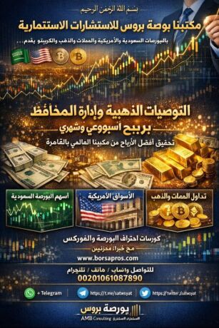 tosyat-thhby-oadar-mhafth-alashm-alamryky-oalsaaody-oalthhb-baaaly-rbh-mn-mktbna-bors-bros-big-3