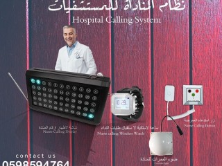 أجهزة استدعاء التمريض في المستشفيات