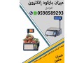 myzan-albarkod-alalktron-yzn-ht-30-kylo-small-2