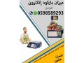 myzan-albarkod-alalktron-yzn-ht-30-kylo-small-0