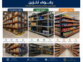 rfof-tkhzyn-mstodaaat-rfof-sobrmarkt-small-3
