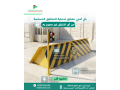 msdat-hydrolykyh-amny-toryd-otrkyb-osyan-fy-alsaaody-0552334038-small-1