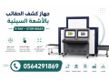 ghaz-fhs-otftysh-alhkayb-balmtarat-byaa-oaygar-balryad-0564291869-small-0