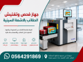 ghaz-fhs-otftysh-alhkayb-balmtarat-byaa-oaygar-balryad-0564291869-small-5