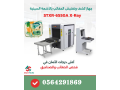 ghaz-fhs-otftysh-alhkayb-balmtarat-byaa-oaygar-balryad-0564291869-small-6