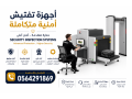 ghaz-fhs-otftysh-alhkayb-balmtarat-byaa-oaygar-balryad-0564291869-small-2