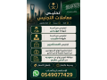 tkhlys-maaamlat-altgnys-mn-ldyh-shhad-dktoarh-tbyb-small-0