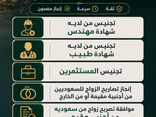 تخليص معاملات التجنيس من لديه شهادة دكتواره طبيب