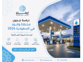 dras-gdo-mht-okod-fy-alsaaody-2026-kyf-tbda-mshroaak-baaal-alarbah-small-0