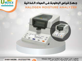 محلل الرطوبة بالهالوجين
