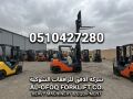 tagyr-rafaa-shoky-forklft-llaygar-fy-alryad-2026-yomyshhrysnoy-0510427280-small-0