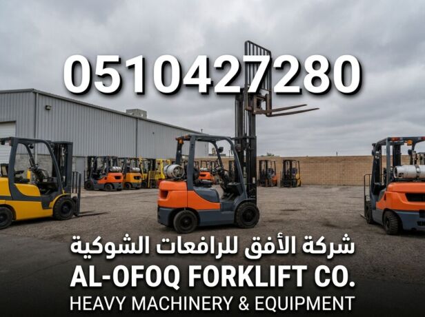 tagyr-rafaa-shoky-forklft-llaygar-fy-alryad-2026-yomyshhrysnoy-0510427280-big-3