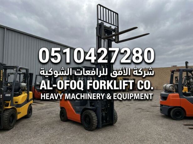 tagyr-rafaa-shoky-forklft-llaygar-fy-alryad-2026-yomyshhrysnoy-0510427280-big-2