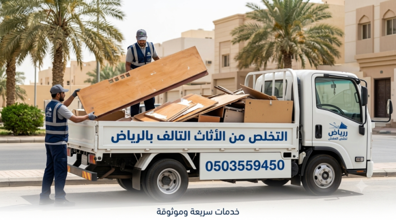 dyna-tkhls-mnh-athath-kdymh-talfh-tsh-balryad-takhthon-0503559450-big-1